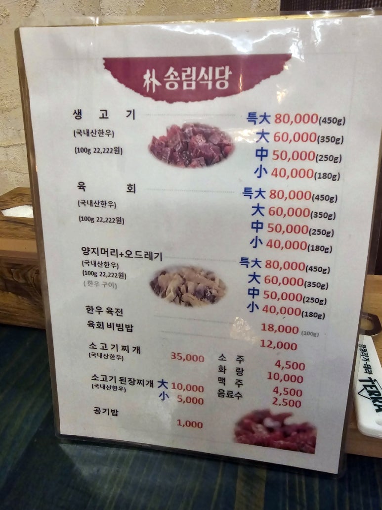 박송림식당 이미지