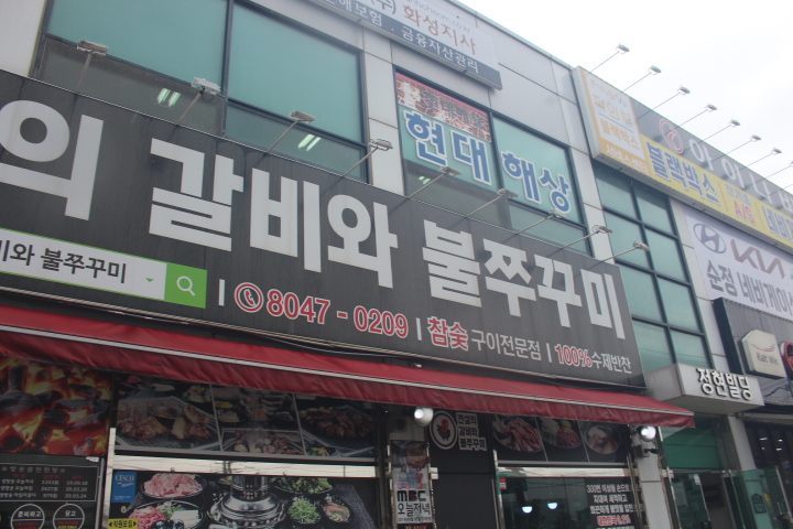 전설갈비 이미지