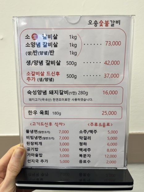 오송숯불갈비 이미지