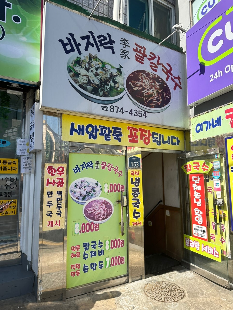 이가네바지락칼국수;보리밥 이미지