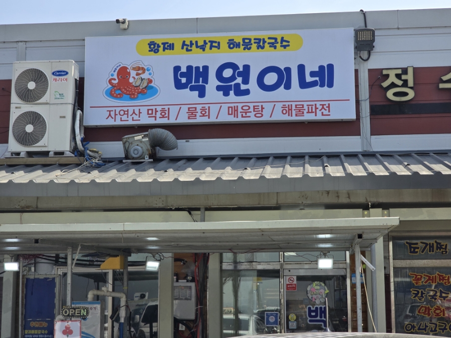 원이네수산 이미지
