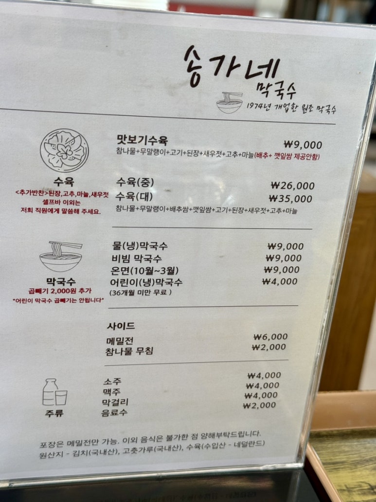 송가네막국수 이미지
