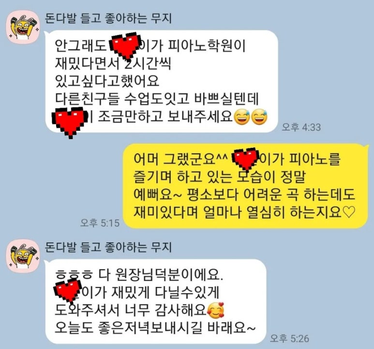 사랑아이들음악교습소 이미지