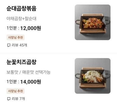 월계휘경곱창 이미지