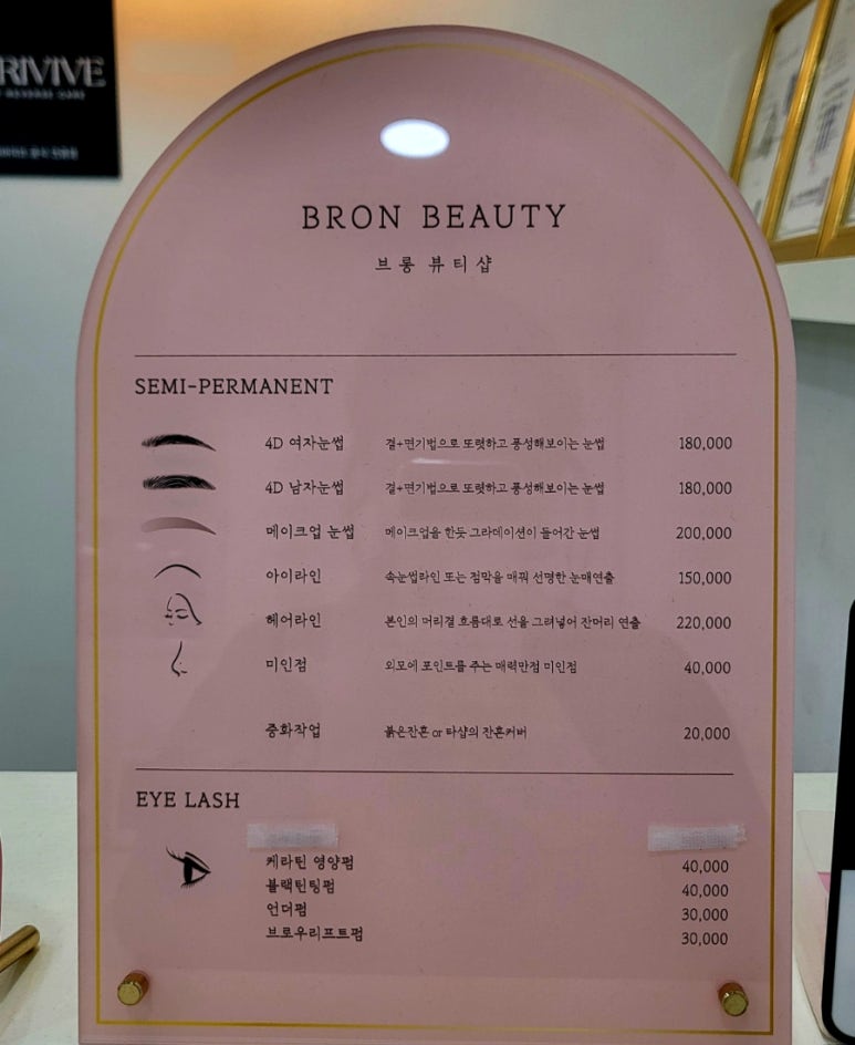 브롱뷰티샵 속눈썹펌 부산동래점 이미지