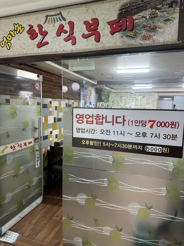 엄마손한식부페 이미지