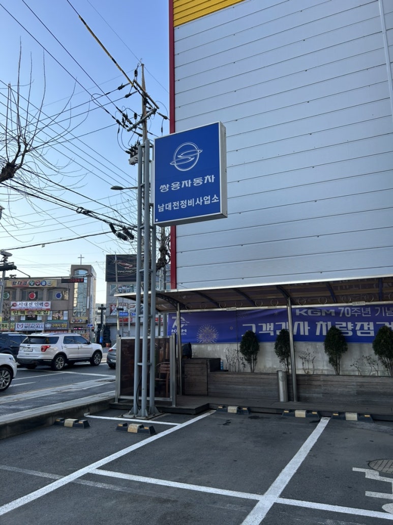 쌍용자동차대전정비사업소 이미지