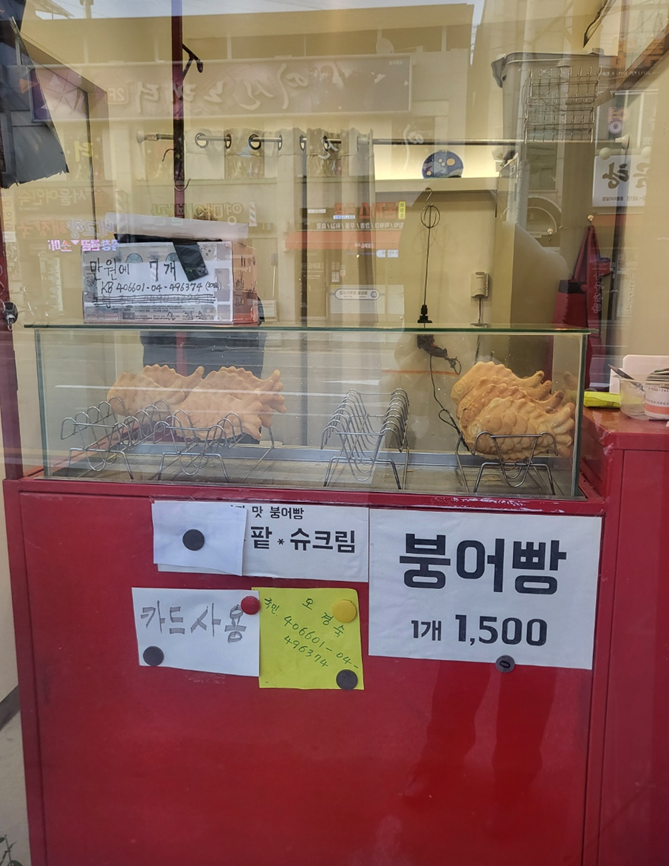 소문난붕어빵 이미지