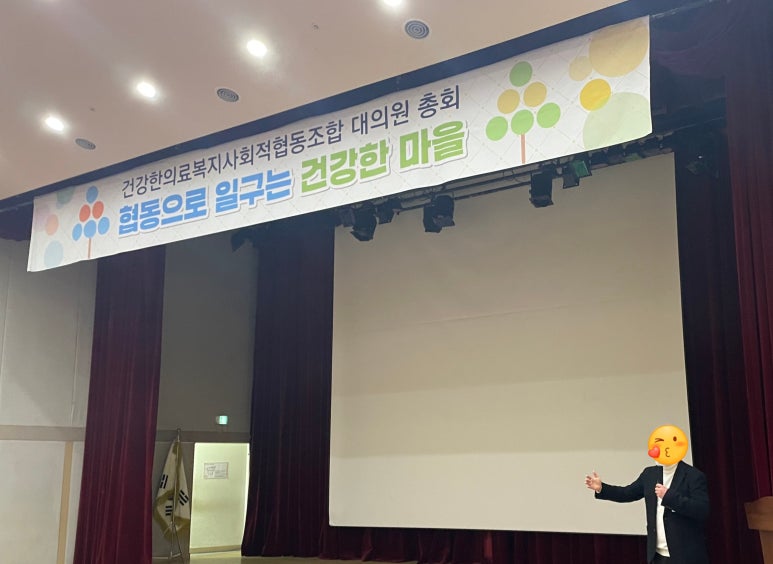 건강한의료복지사회적협동조합 이미지