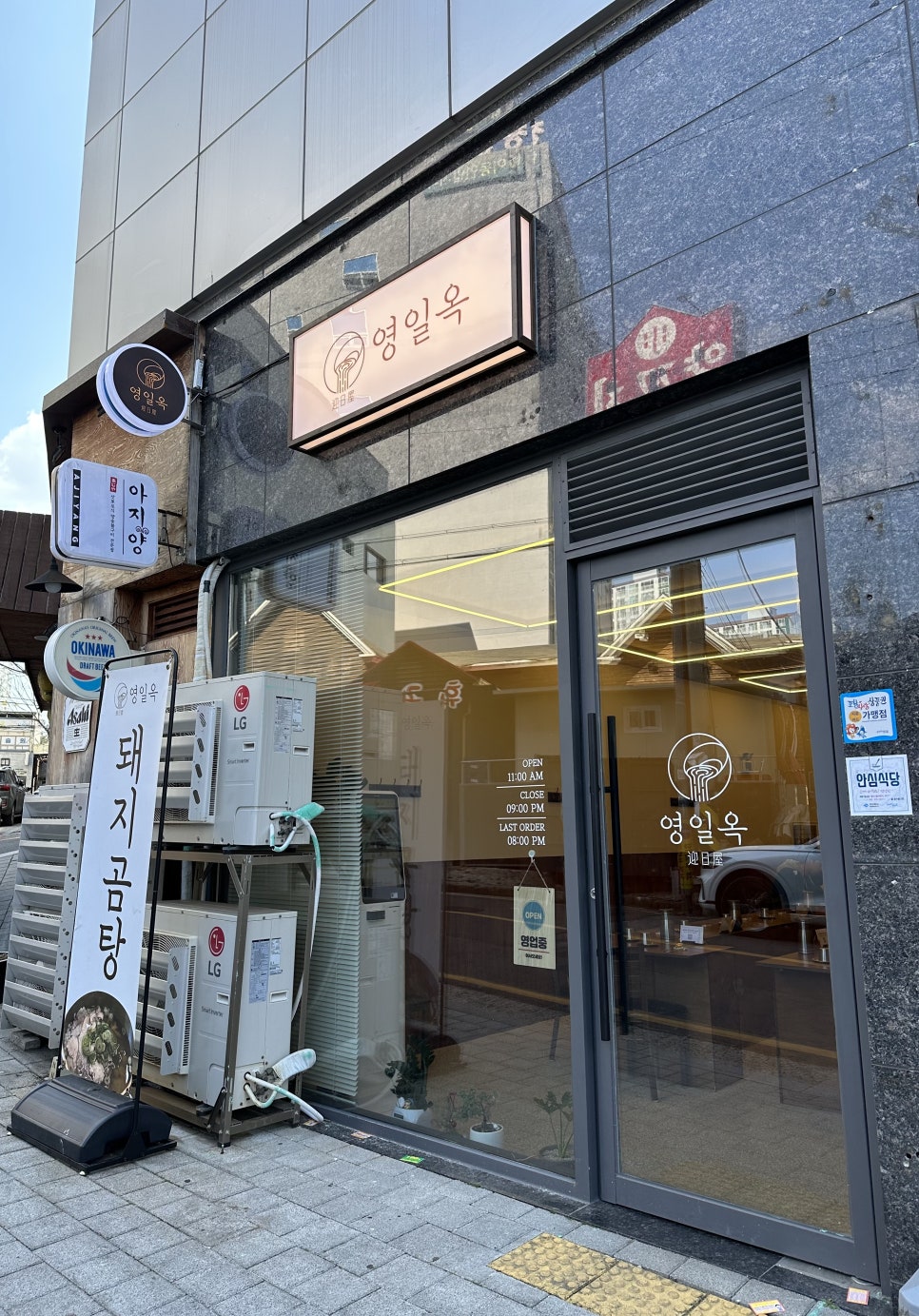 영일옥 이미지
