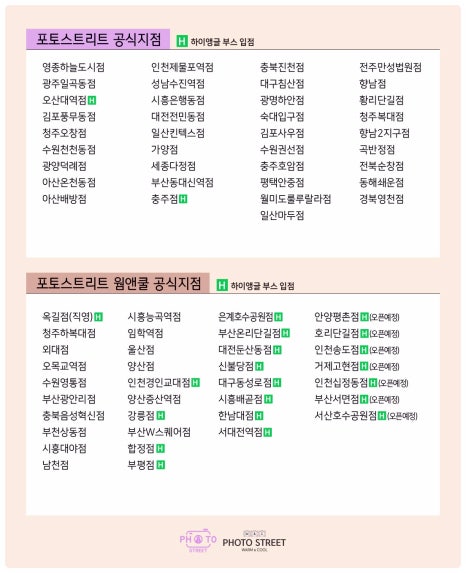 포토스트리트웜앤쿨 이미지
