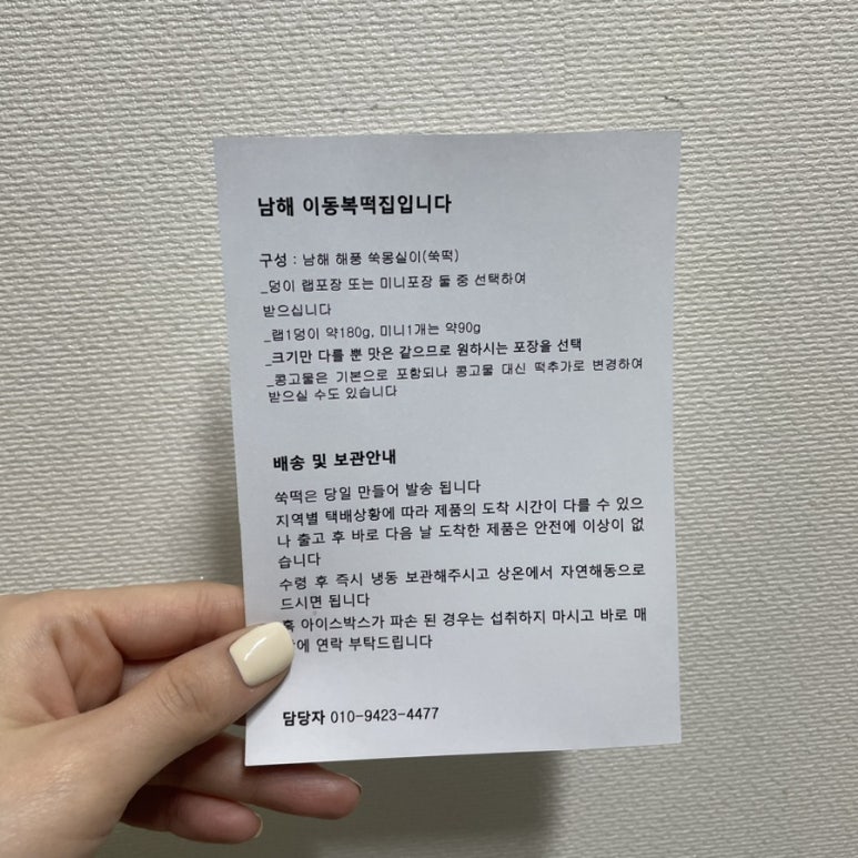 남해떡집 이미지