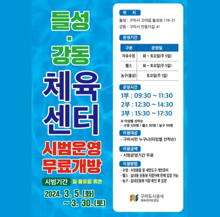 강동국민체육센터 이미지