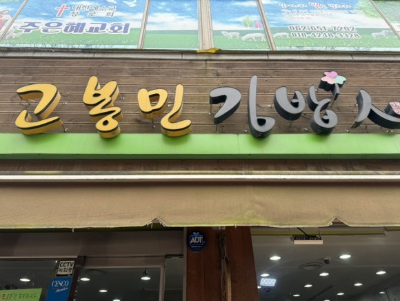 고봉민김밥인광주 이미지