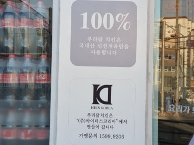 푸라닭이천 이미지