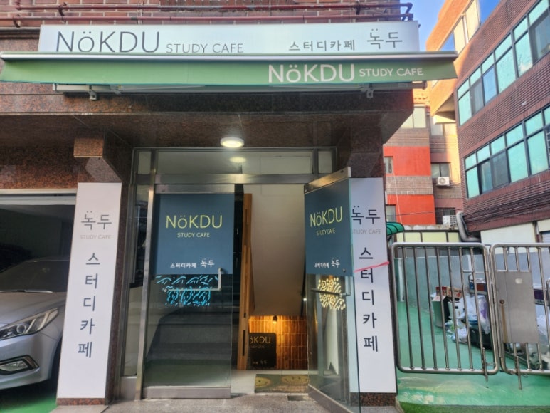 스터디카페녹두 이미지