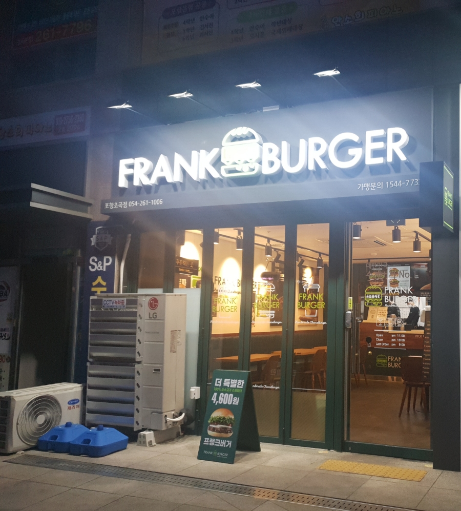 프랭크버거포항 이미지