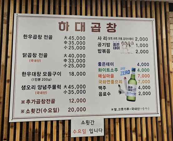 하대곱창 이미지