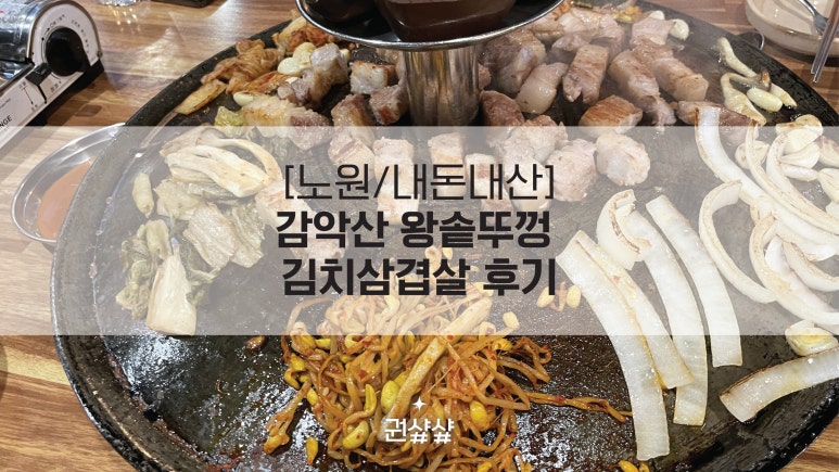 감악산왕솥뚜껑 이미지