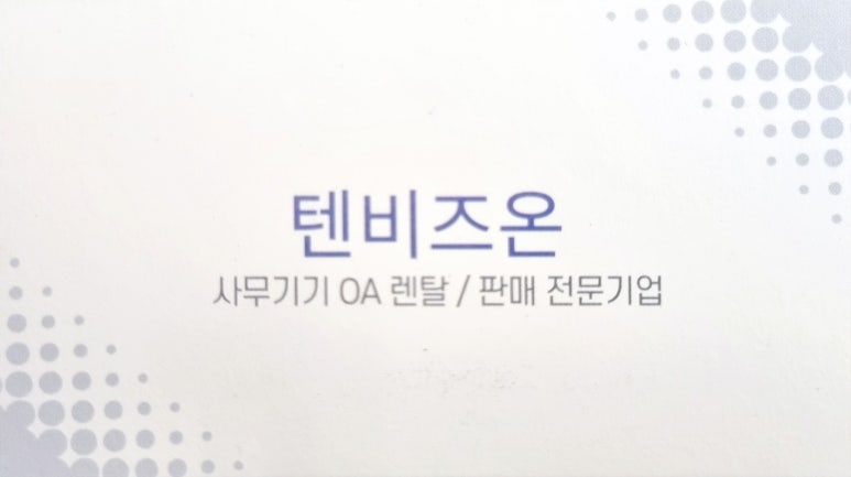 텐비즈온 이미지
