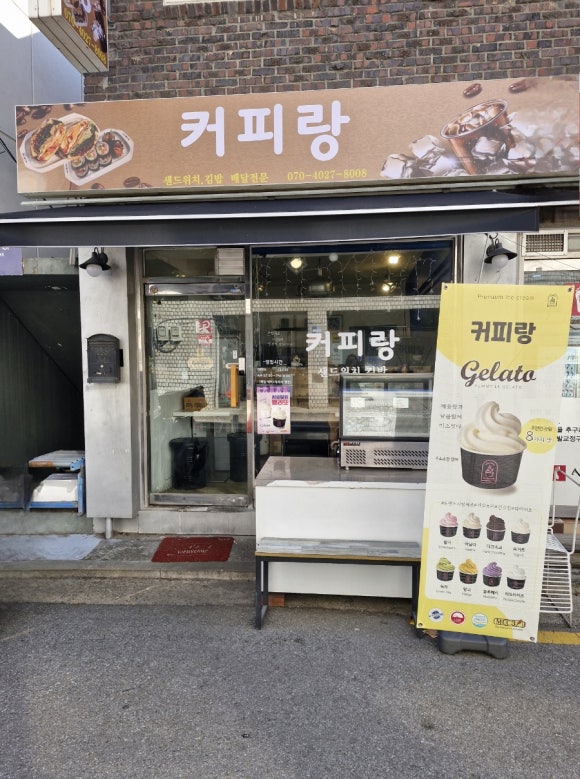 착한김밥&커피요 이미지