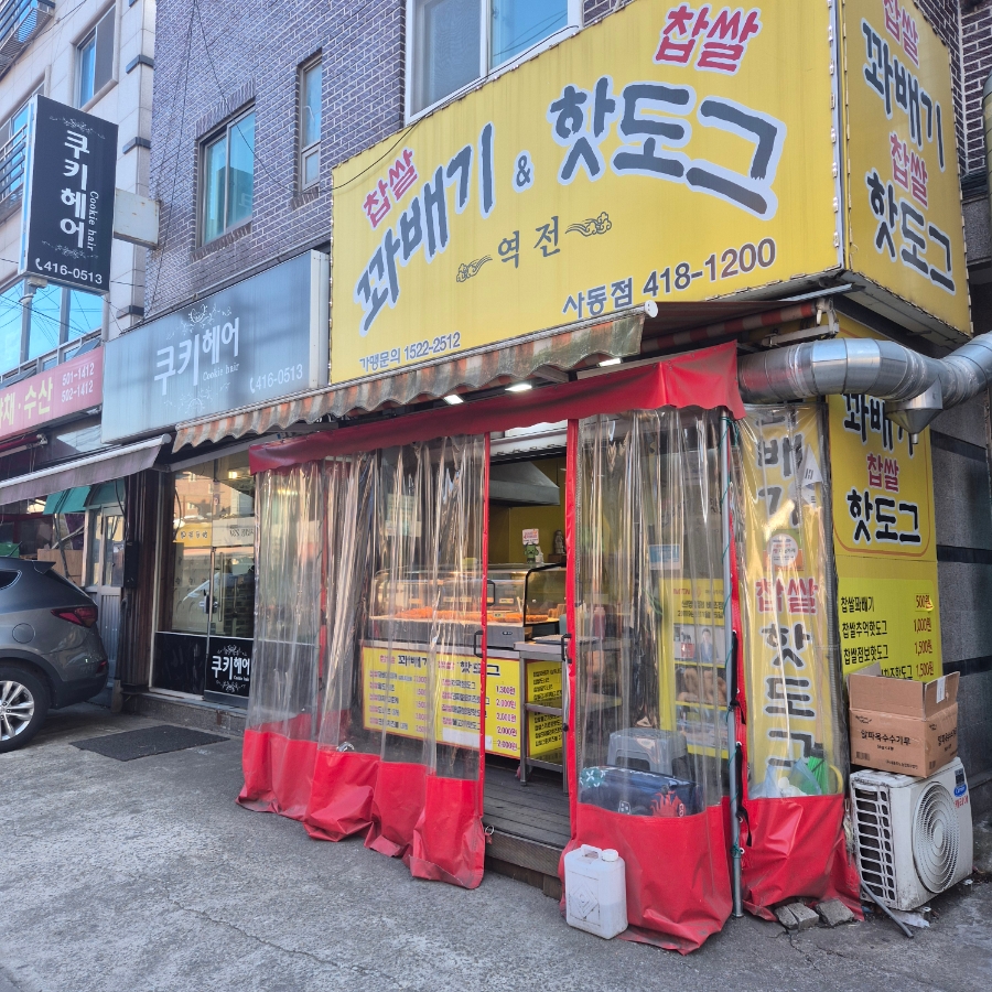 역전꽈배기 이미지