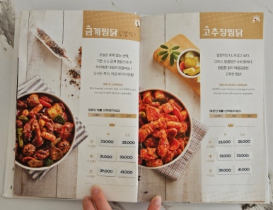일미리금계찜닭노작점 이미지