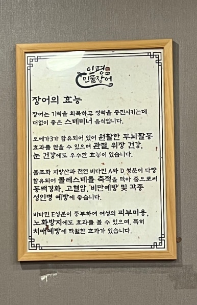 인평장어메기집 이미지