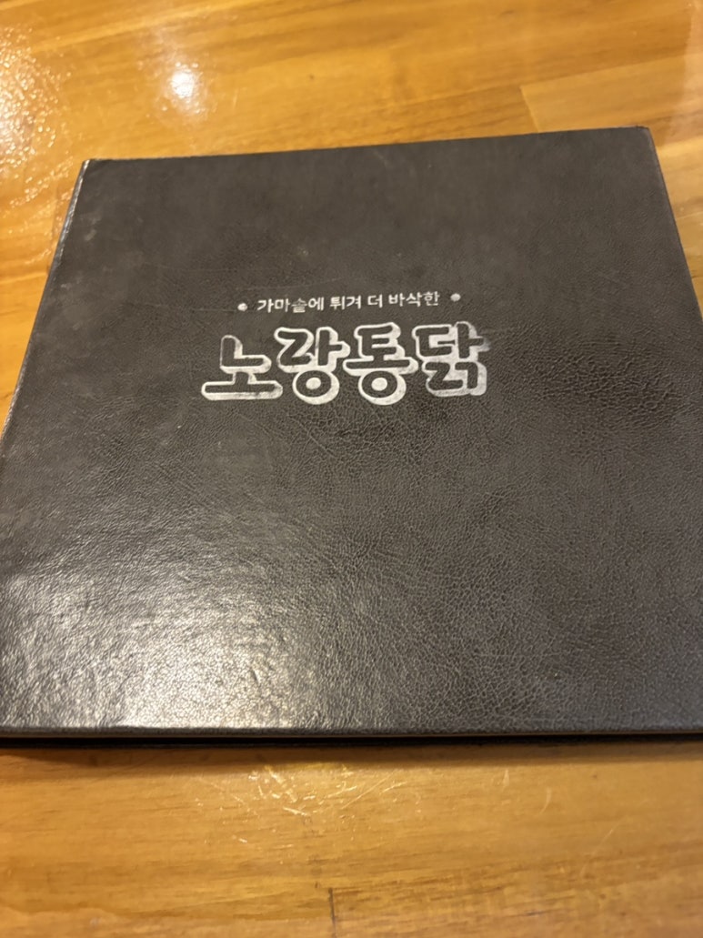노랑통닭노량진점 이미지