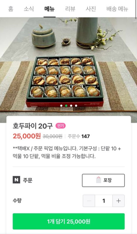 모두가반한호두파이 이미지