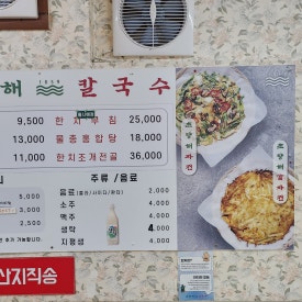 초량해 칼국수 이미지