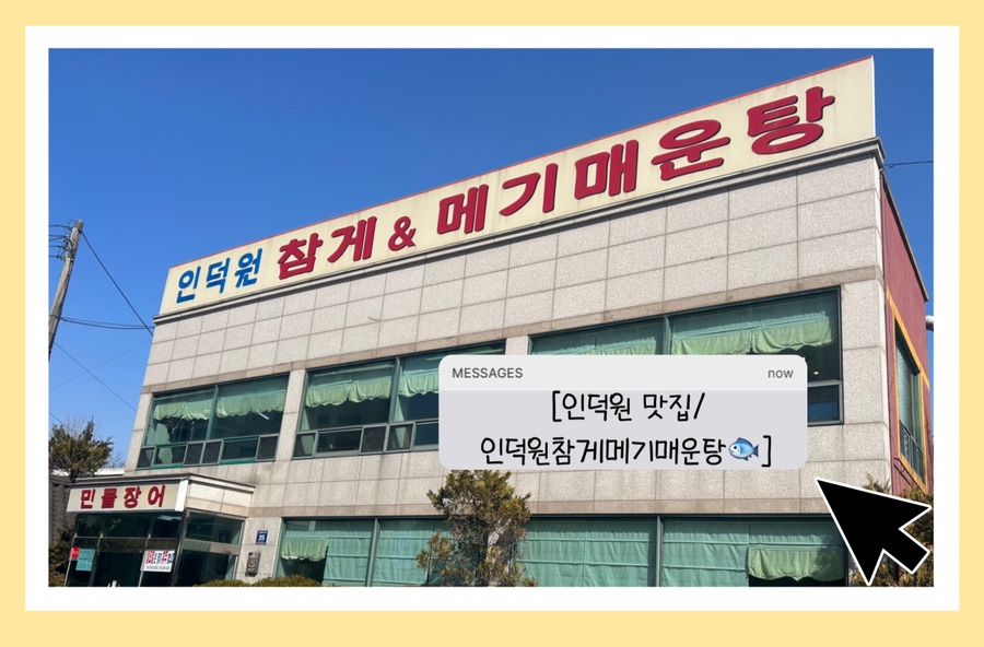 인덕원메기매운탕 이미지