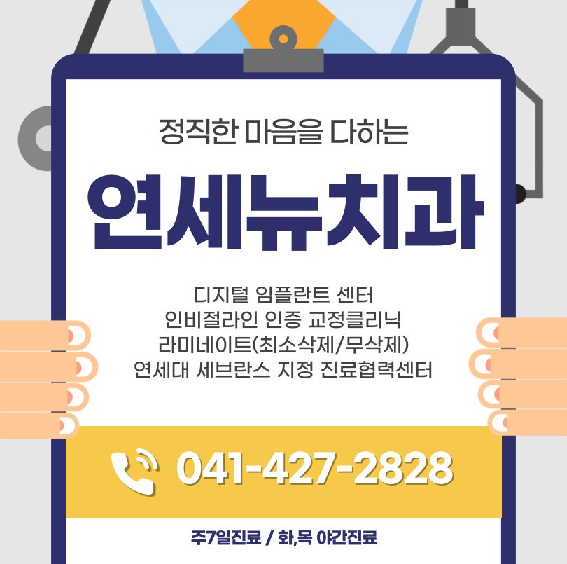 연세바른생각치과의원 이미지