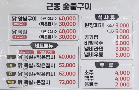 근동숯불구이 이미지
