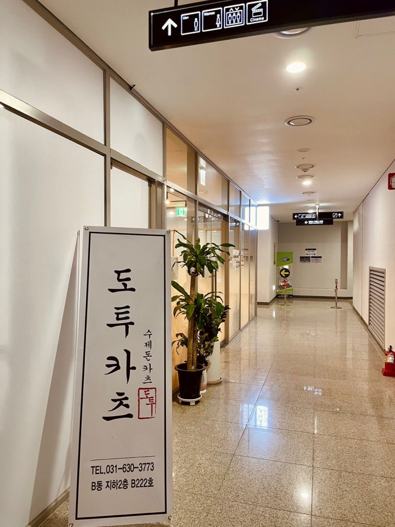 도투카츠 이미지