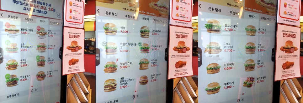 롯데리아 별내신도시점 이미지