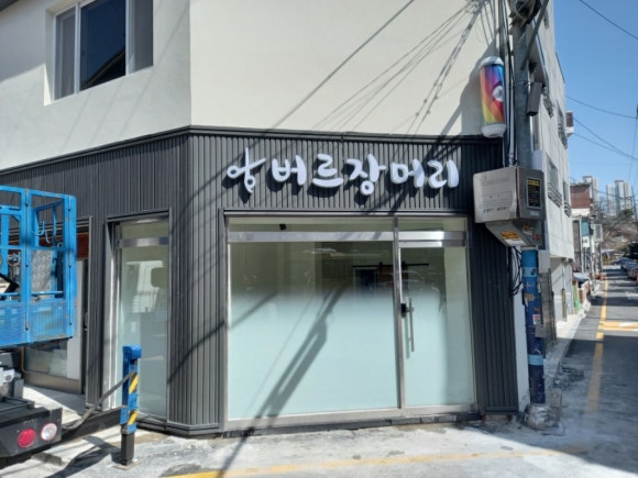 버르장머리 미용실 이미지