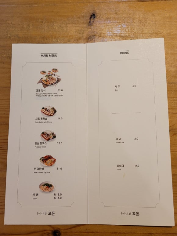 꾜돈 이미지