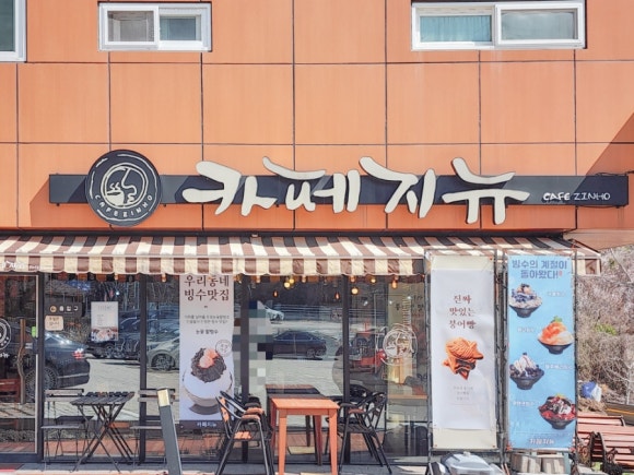 까페지뉴 이미지