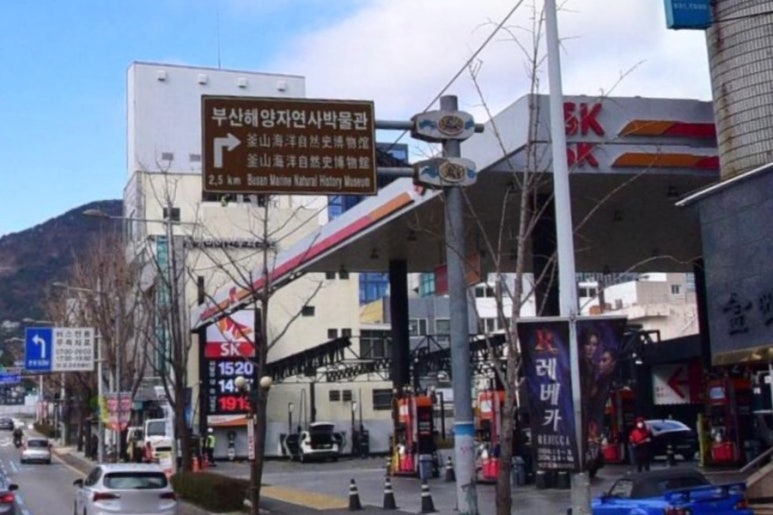 에스케이SK부산석유 이미지