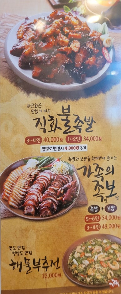 가장맛있는족발거제 이미지