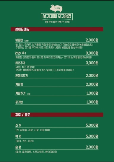 사구대패오구삼겹 이미지