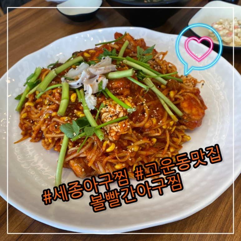 볼빨간아구찜 이미지