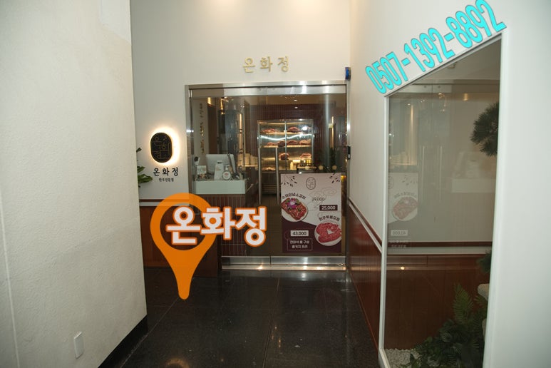 온화정 이미지