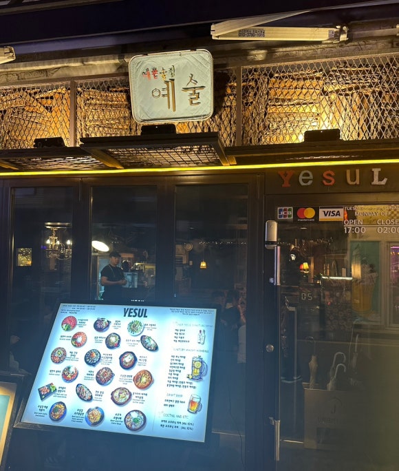 예쁜술집 예술 이미지