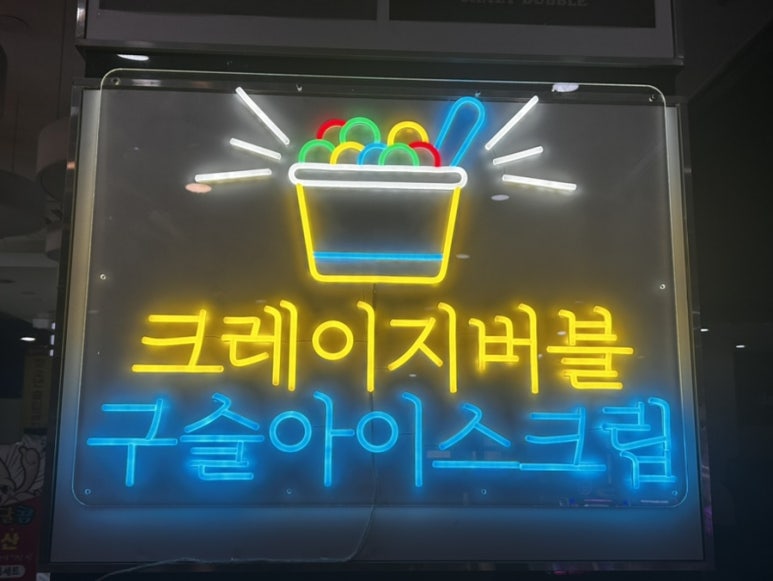 크레이지버블대연 이미지