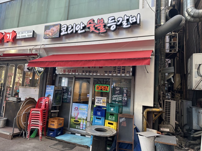 코리안숯불등갈비 이미지