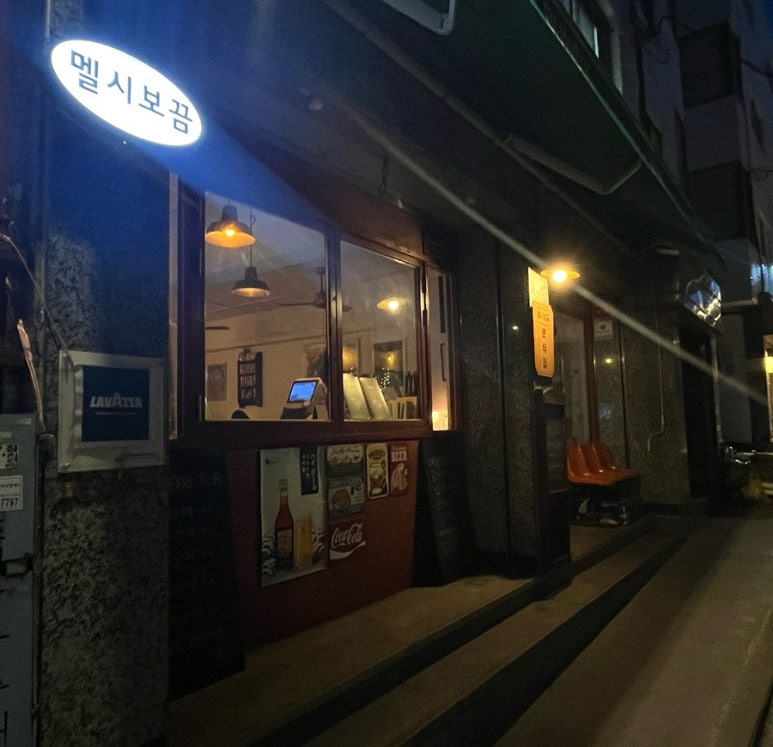 멜시보끔분식집 이미지