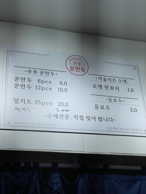 쑤쑤꾼만두 이미지
