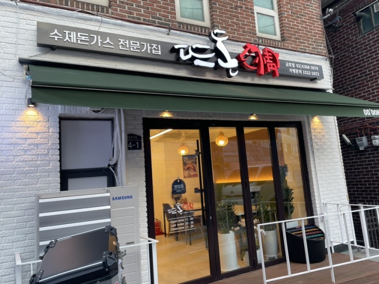 뜨돈(금호점) 이미지